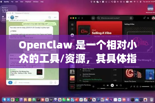 OpenClaw 是一个相对小众的工具/资源,其具体指代可能因领域而异(例如,可能是某个游戏模组、开源工具或特定软件)因此,没有统一的官方下载渠道-第1张图片-OpenClaw下载中文-AI中文智能体 OpenClaw 是一个相对小众的工具/资源,其具体指代可能因领域而异(例如,可能是某个游戏模组、开源工具或特定软件)因此,没有统一的官方下载渠道-第1张图片-OpenClaw下载中文-AI中文智能体