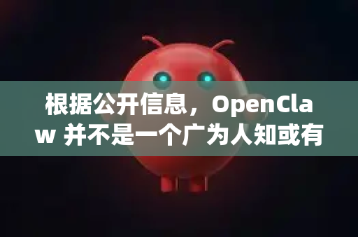 根据公开信息，OpenClaw 并不是一个广为人知或有明确官方发布的通用软件。最常见的情况是，它可能指代以下两种事物之一-第1张图片-OpenClaw下载中文-AI中文智能体