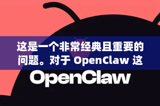 这是一个非常经典且重要的问题。对于 OpenClaw 这样的开源项目,不闪退的关键通常不在于从哪里下载,而在于如何正确地安装运行环境。闪退90%的原因都是缺少依赖或者环境配置错误-第1张图片-OpenClaw下载中文-AI中文智能体 这是一个非常经典且重要的问题。对于 OpenClaw 这样的开源项目,不闪退的关键通常不在于从哪里下载,而在于如何正确地安装运行环境。闪退90%的原因都是缺少依赖或者环境配置错误-第1张图片-OpenClaw下载中文-AI中文智能体