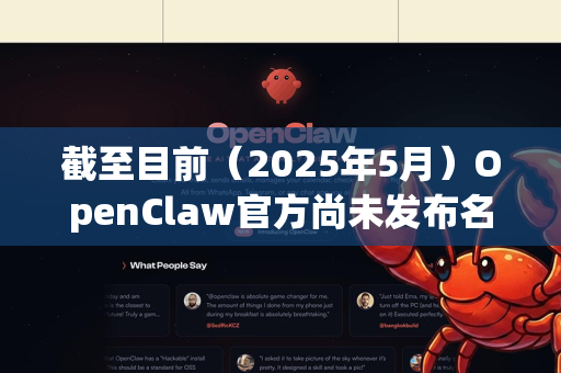 截至目前（2025年5月）OpenClaw官方尚未发布名为2026版的版本