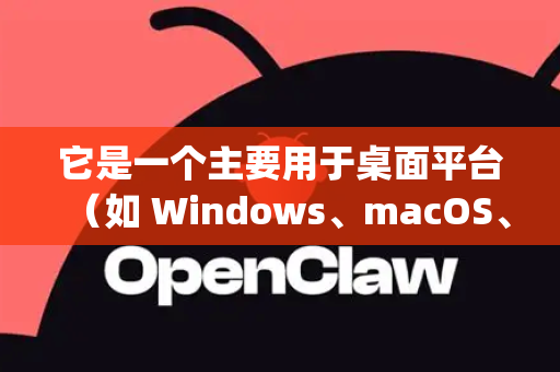它是一个主要用于桌面平台（如 Windows、macOS、Linux）的下载工具。直接搜索OpenClaw.apk找到的文件很可能是不可靠、过时或携带恶意软件的，强烈不建议安装