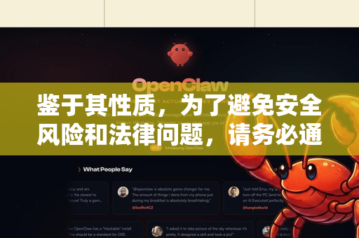 鉴于其性质，为了避免安全风险和法律问题，请务必通过唯一可信的官方渠道获取