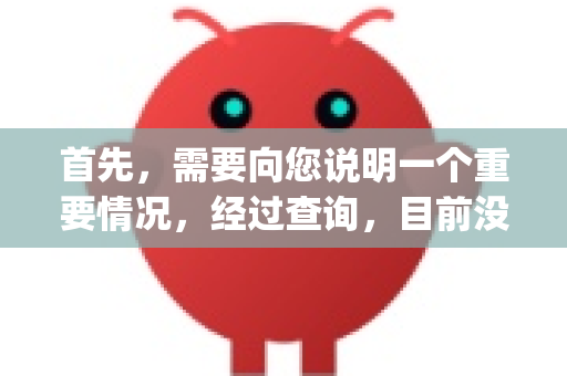 首先，需要向您说明一个重要情况，经过查询，目前没有一个被广泛认知和信任的知名软件叫做OpenClaw。这个名字很可能指向以下几种情况
