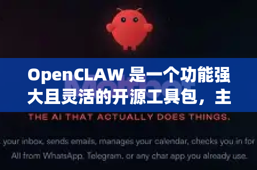 OpenCLAW 是一个功能强大且灵活的开源工具包，主要用于分子力场的开发、参数化和应用。它的核心目标是帮助计算化学和分子模拟领域的研究者，为新型分子或材料创建可靠、可移植的力场参数