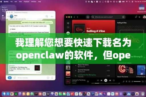 我理解您想要快速下载名为openclaw的软件，但openclaw并不是一个广为人知的标准软件名称。为了帮助您找到正确的资源并安全下载，我为您提供以下路径
