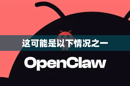 这可能是以下情况之一