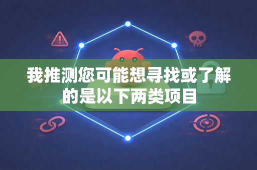 我推测您可能想寻找或了解的是以下两类项目