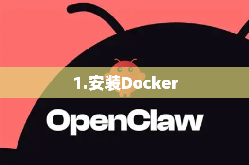 1.安装Docker