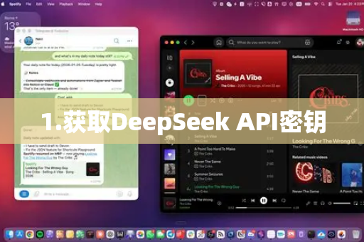 1.获取DeepSeek API密钥