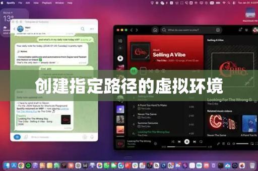 创建指定路径的虚拟环境