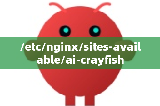 /etc/nginx/sites-available/ai-crayfish